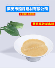 粉劑萘系高效減水劑