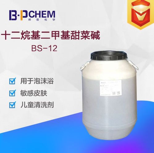 每天分享一款原料的特性或者配方 今日分享日化產(chǎn)品使用最為廣泛的 bs 12